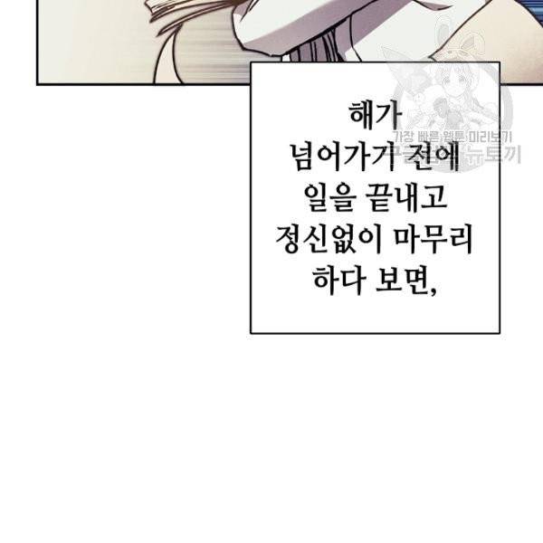소설 속 악녀 황제가 되었다 47화 109