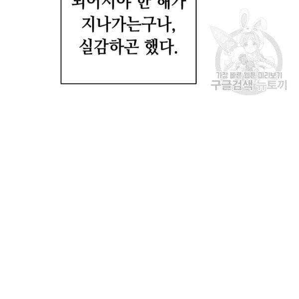 소설 속 악녀 황제가 되었다 47화 111
