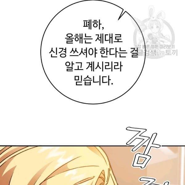 소설 속 악녀 황제가 되었다 47화 112