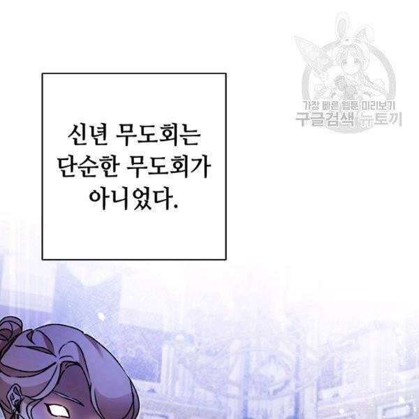소설 속 악녀 황제가 되었다 47화 114