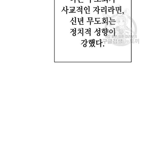 소설 속 악녀 황제가 되었다 47화 116