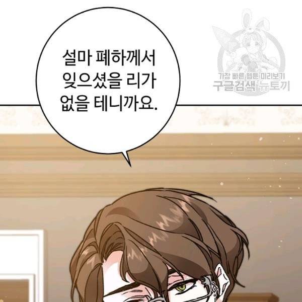 소설 속 악녀 황제가 되었다 47화 117