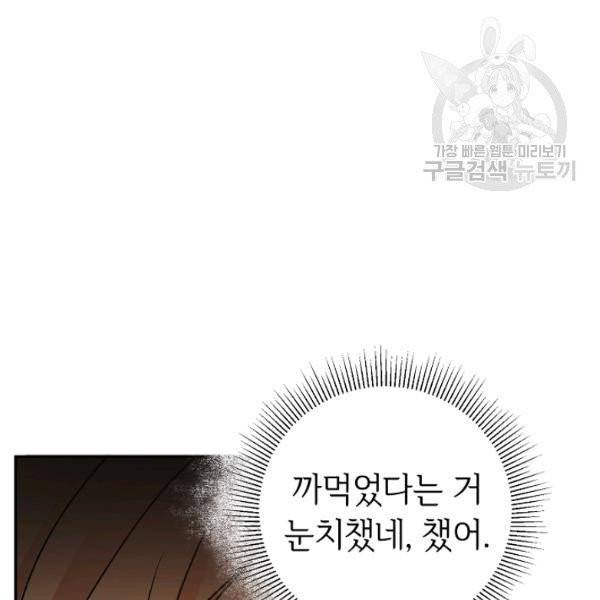 소설 속 악녀 황제가 되었다 47화 119