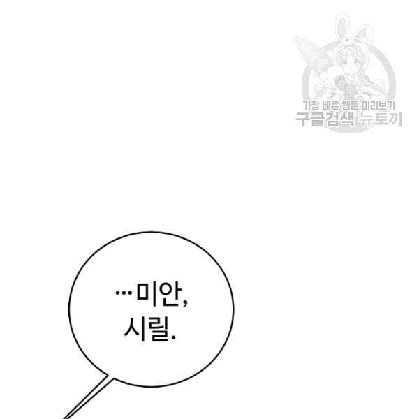 소설 속 악녀 황제가 되었다 47화 121