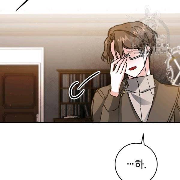 소설 속 악녀 황제가 되었다 47화 122