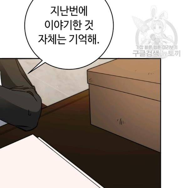 소설 속 악녀 황제가 되었다 47화 124