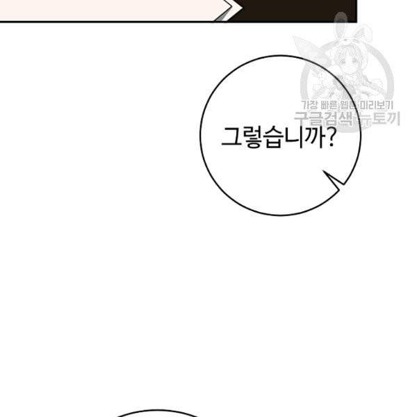 소설 속 악녀 황제가 되었다 47화 125