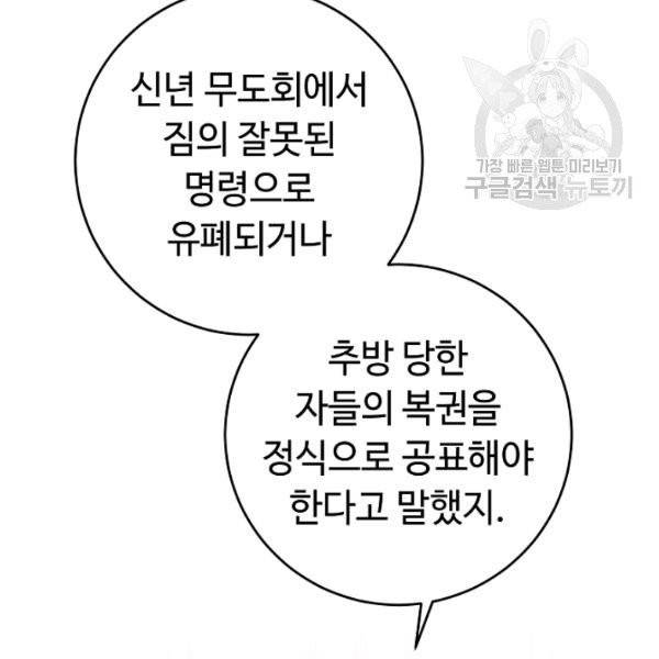 소설 속 악녀 황제가 되었다 47화 126