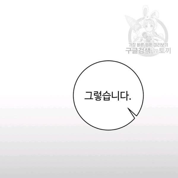 소설 속 악녀 황제가 되었다 47화 128