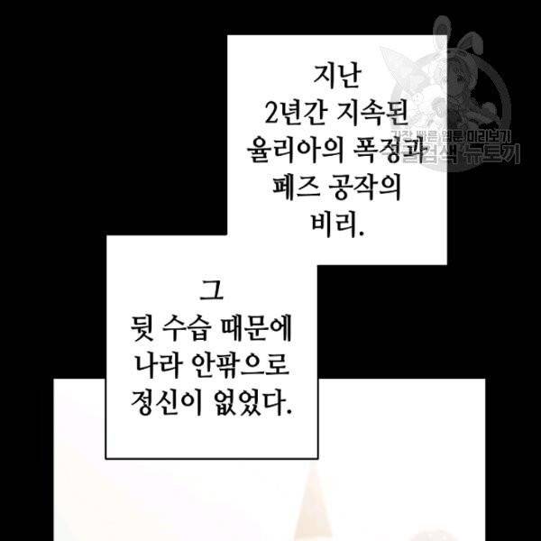 소설 속 악녀 황제가 되었다 47화 131