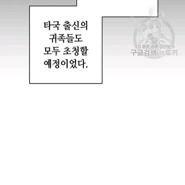 소설 속 악녀 황제가 되었다 47화 133