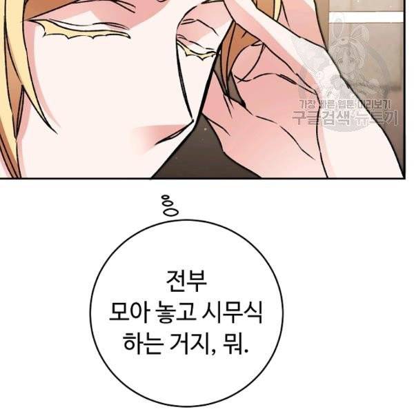 소설 속 악녀 황제가 되었다 47화 135
