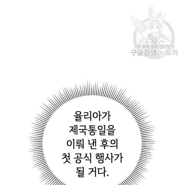 소설 속 악녀 황제가 되었다 47화 136