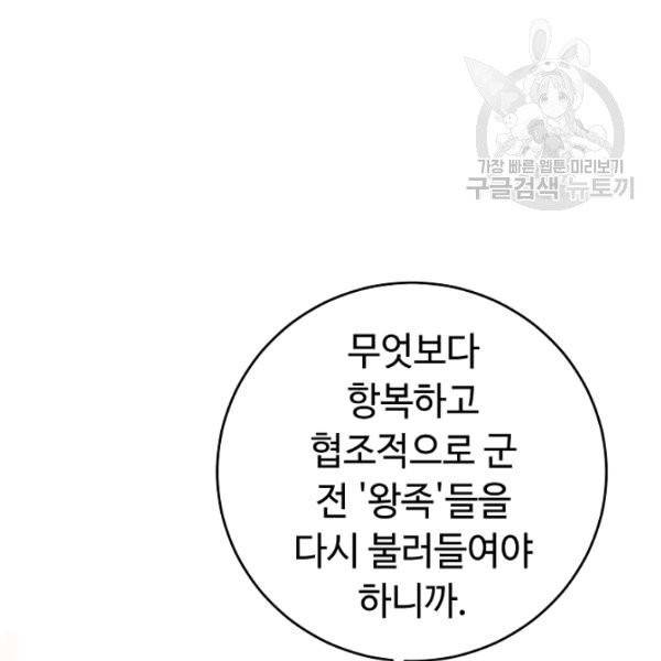 소설 속 악녀 황제가 되었다 47화 138