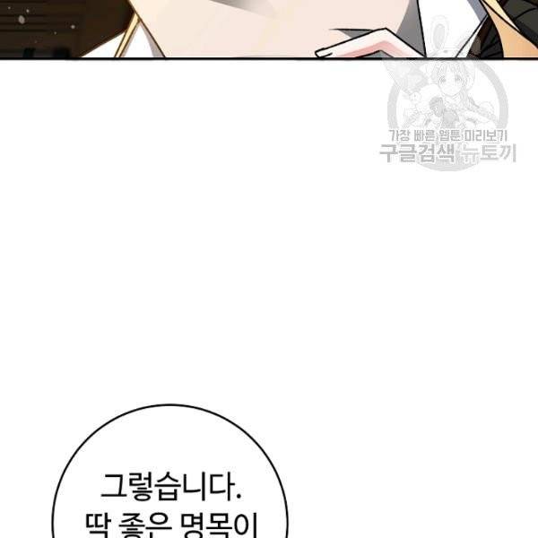 소설 속 악녀 황제가 되었다 47화 140
