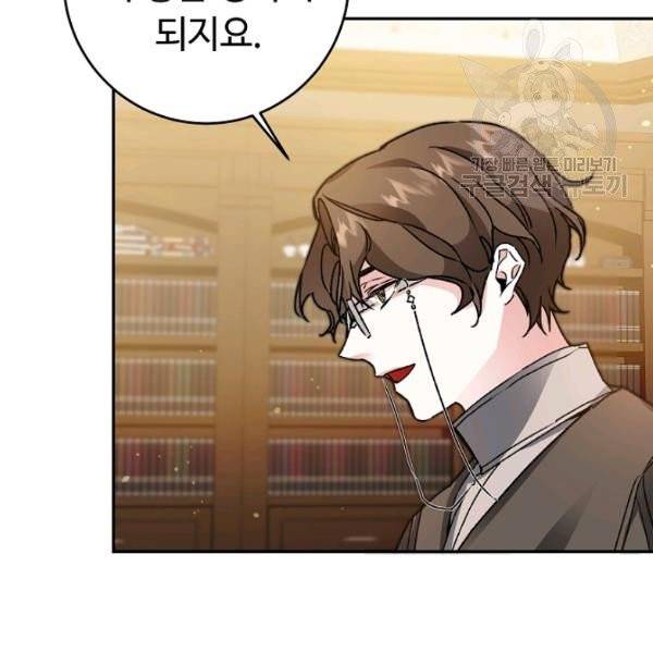 소설 속 악녀 황제가 되었다 47화 141