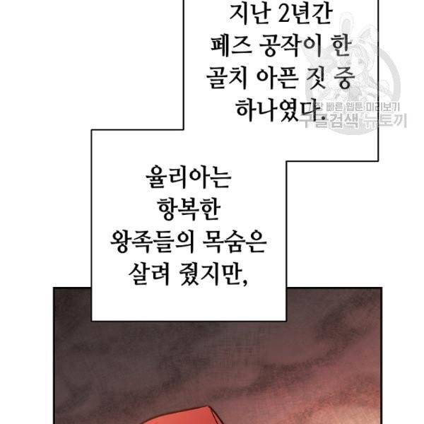 소설 속 악녀 황제가 되었다 47화 143