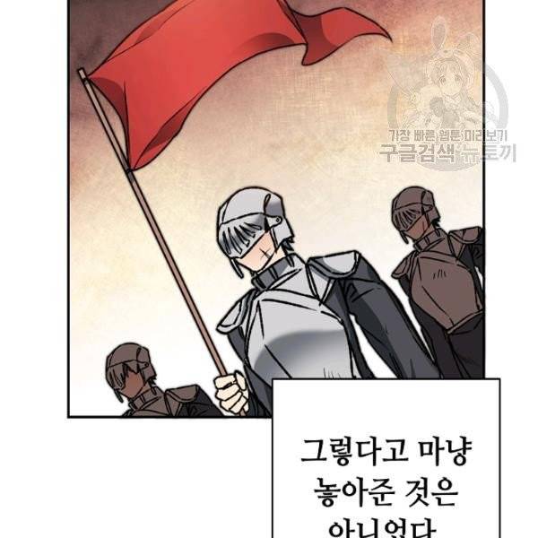 소설 속 악녀 황제가 되었다 47화 144