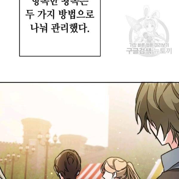 소설 속 악녀 황제가 되었다 47화 146