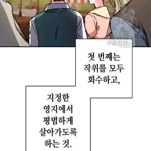 소설 속 악녀 황제가 되었다 47화 147