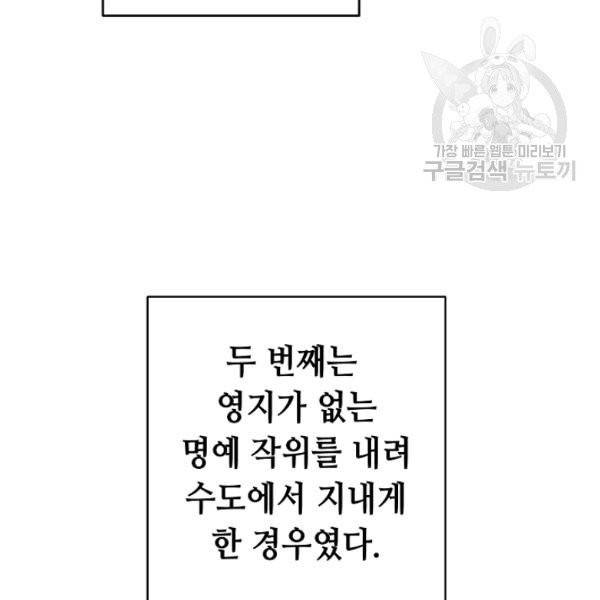 소설 속 악녀 황제가 되었다 47화 148