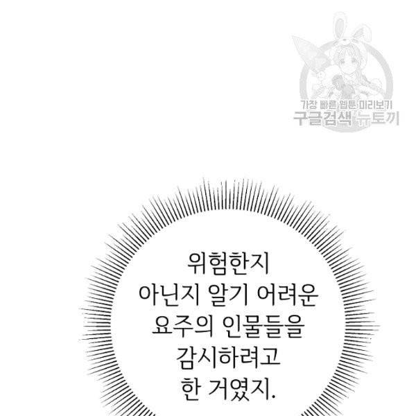 소설 속 악녀 황제가 되었다 47화 150