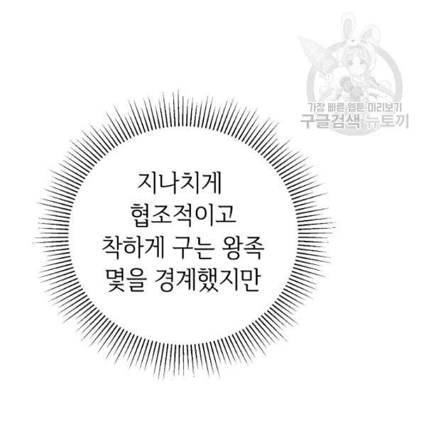 소설 속 악녀 황제가 되었다 47화 152