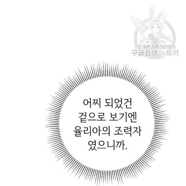 소설 속 악녀 황제가 되었다 47화 153