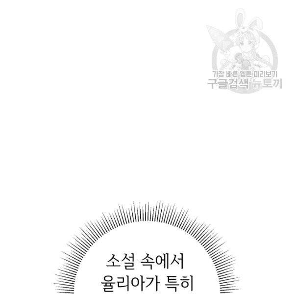 소설 속 악녀 황제가 되었다 47화 154