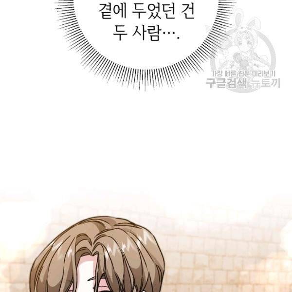 소설 속 악녀 황제가 되었다 47화 155