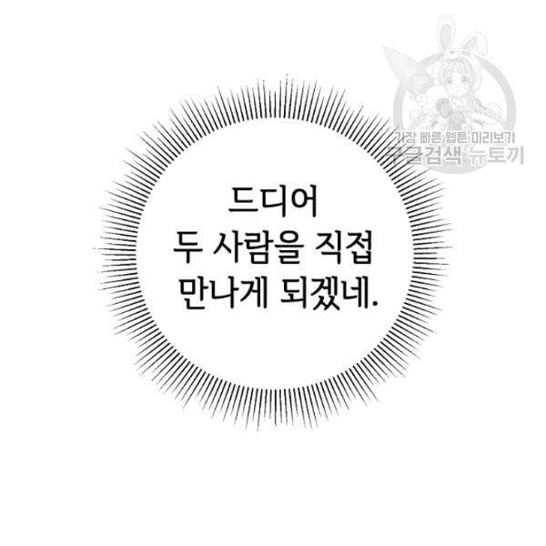 소설 속 악녀 황제가 되었다 47화 158