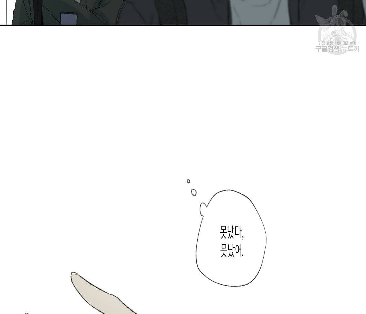 동정의 형태 31화 11