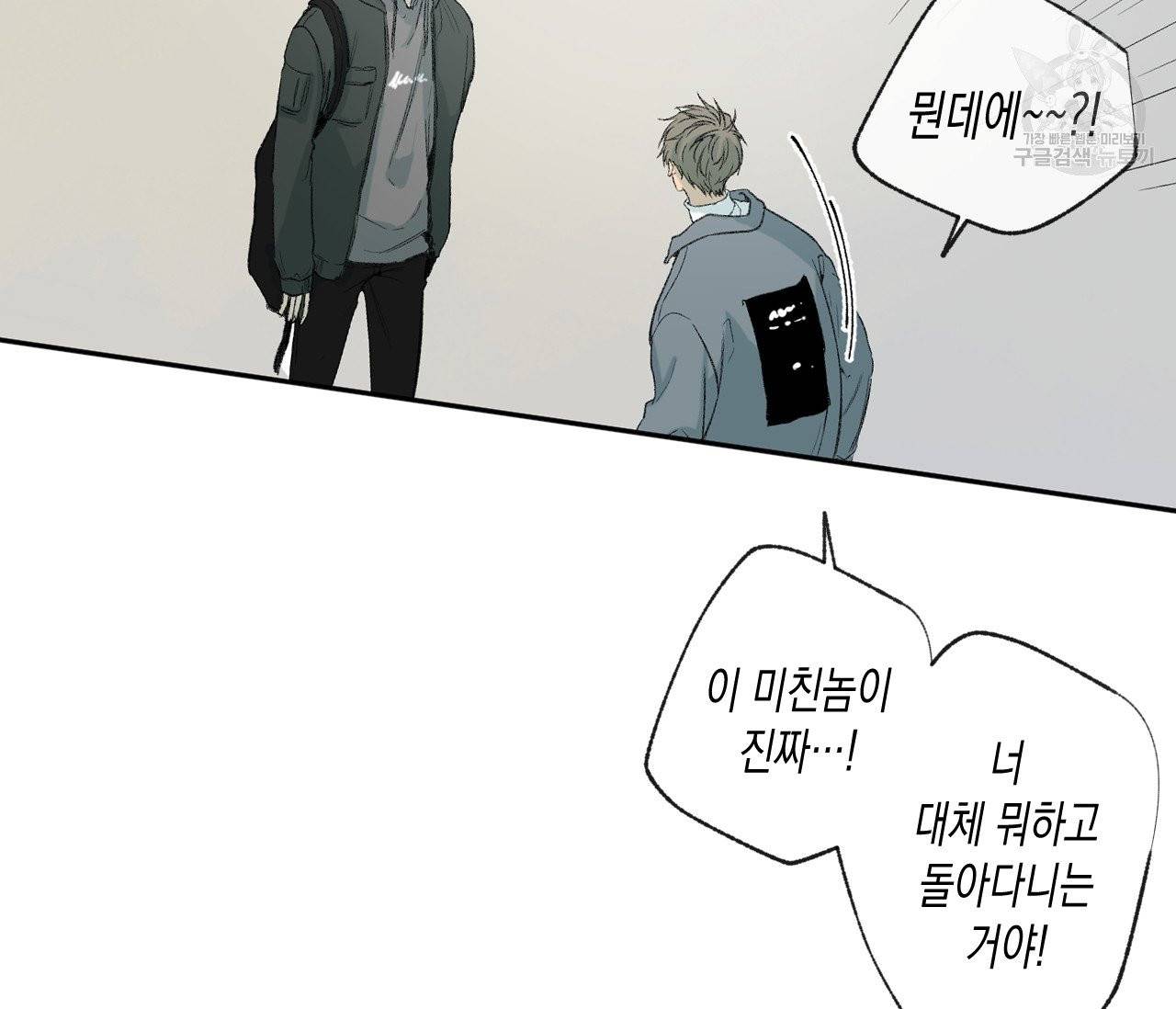 동정의 형태 31화 21