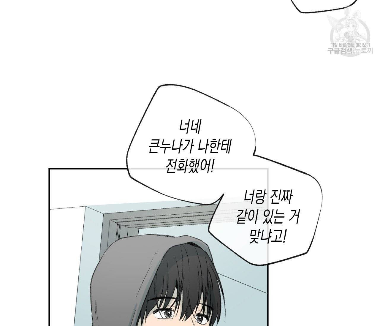동정의 형태 31화 22