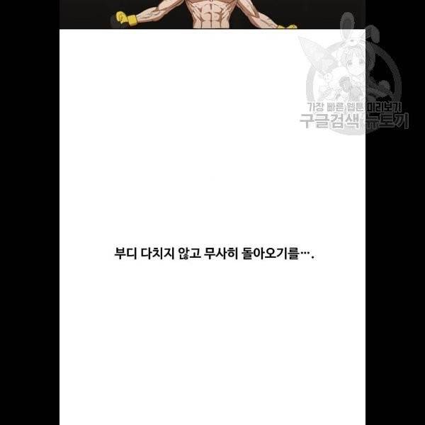 더 복서 66화 5