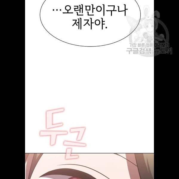 튜토리얼 탑의 고인물 48화 3