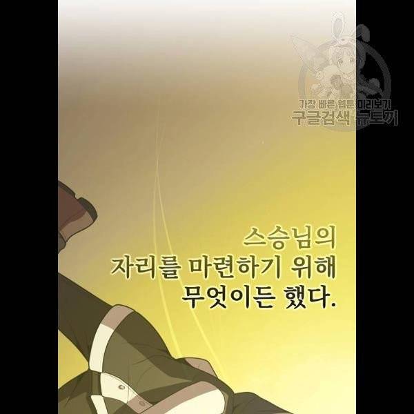 튜토리얼 탑의 고인물 48화 5