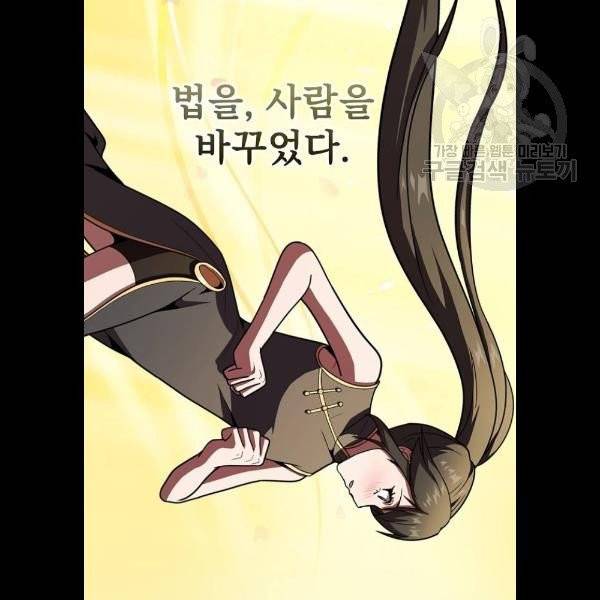 튜토리얼 탑의 고인물 48화 7