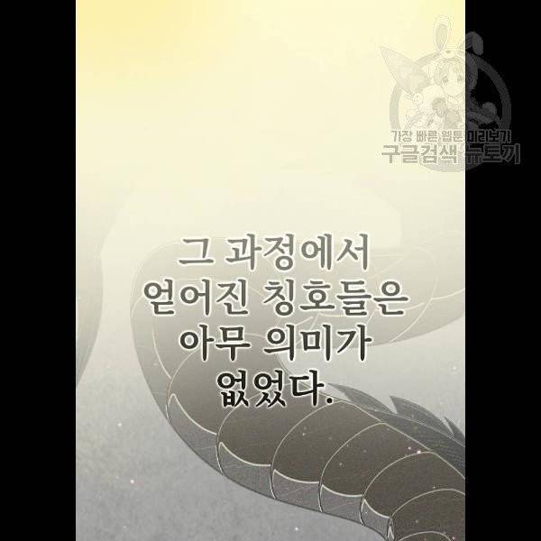 튜토리얼 탑의 고인물 48화 8