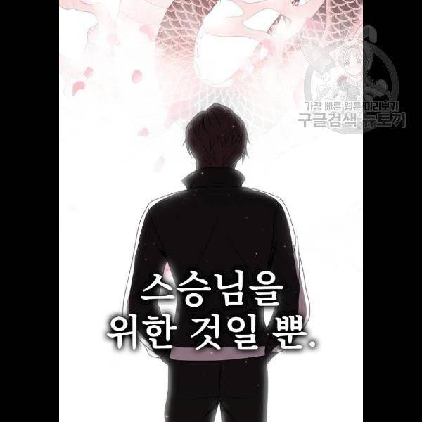 튜토리얼 탑의 고인물 48화 11