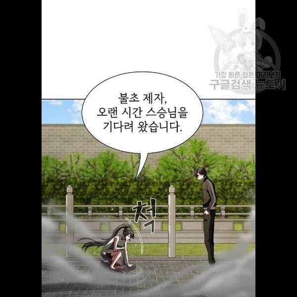 튜토리얼 탑의 고인물 48화 13