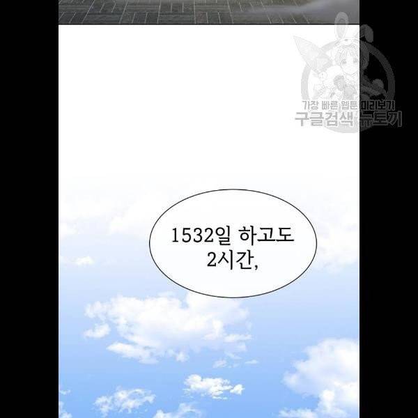 튜토리얼 탑의 고인물 48화 14
