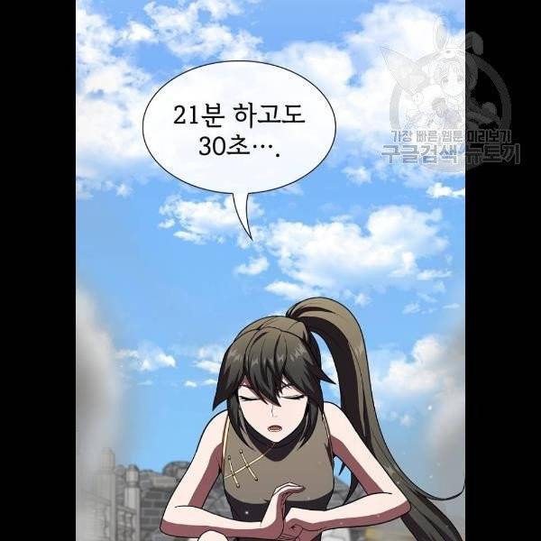 튜토리얼 탑의 고인물 48화 15