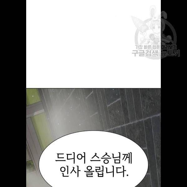 튜토리얼 탑의 고인물 48화 19