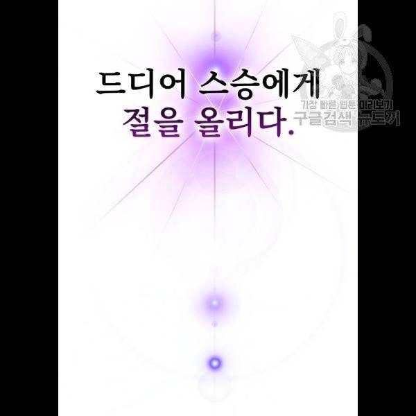 튜토리얼 탑의 고인물 48화 23