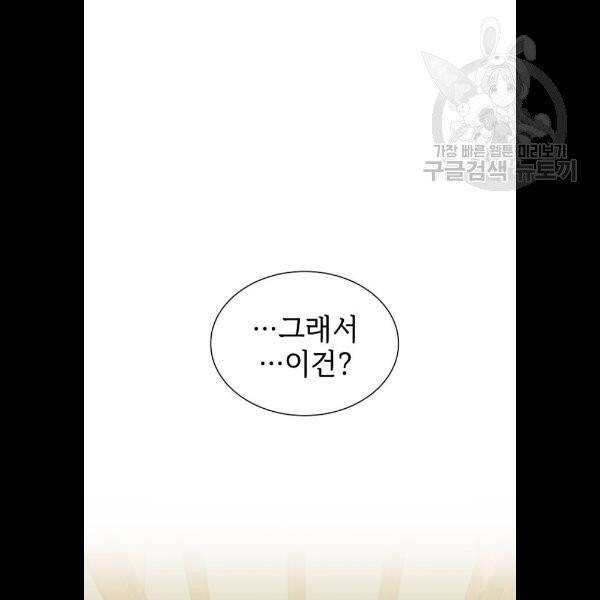 튜토리얼 탑의 고인물 48화 25