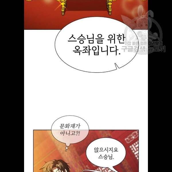 튜토리얼 탑의 고인물 48화 27