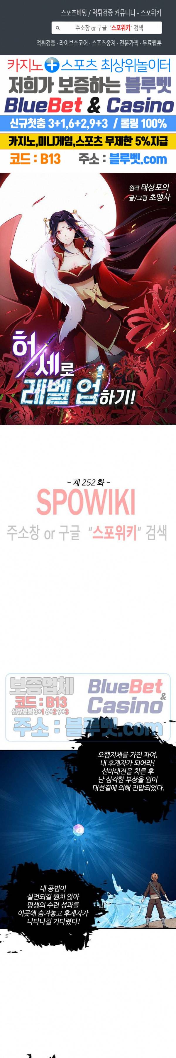 허세로 레벨업 하기! 252화 1