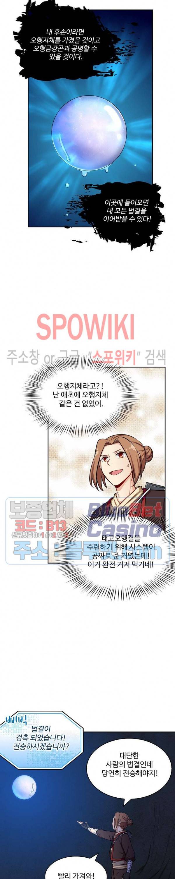 허세로 레벨업 하기! 252화 2