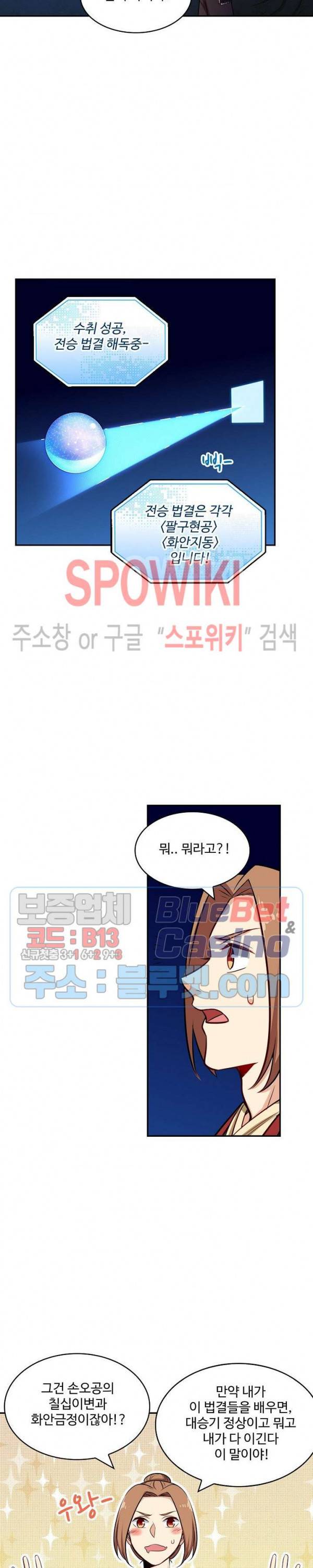 허세로 레벨업 하기! 252화 3